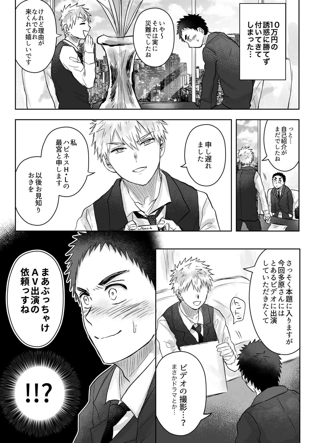 お金がないから契約します - page5