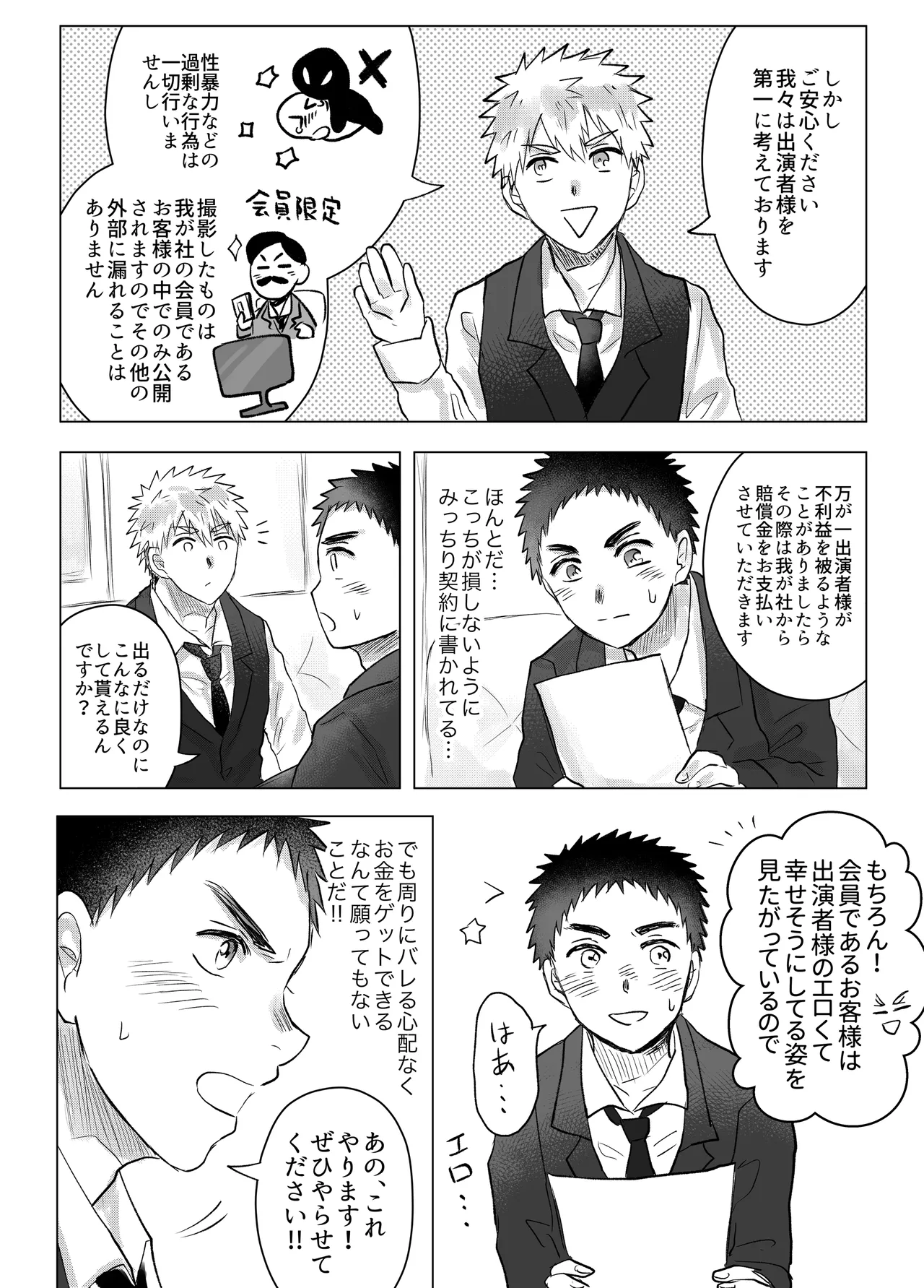 お金がないから契約します - page6
