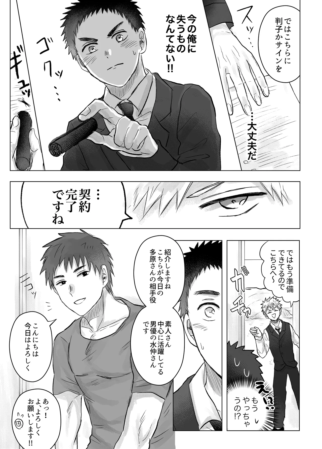 お金がないから契約します - page7