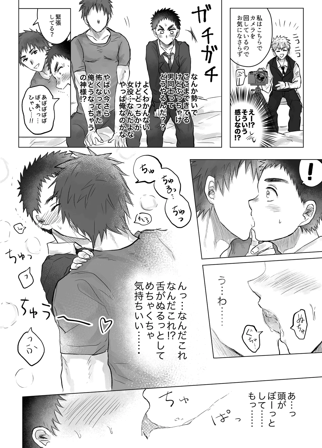 お金がないから契約します - page8