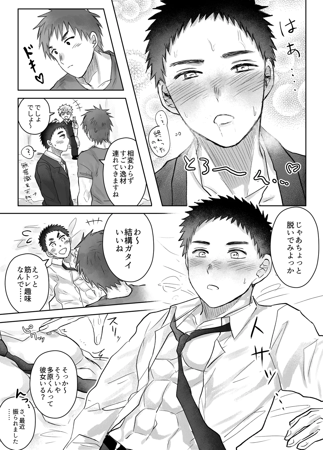 お金がないから契約します - page9