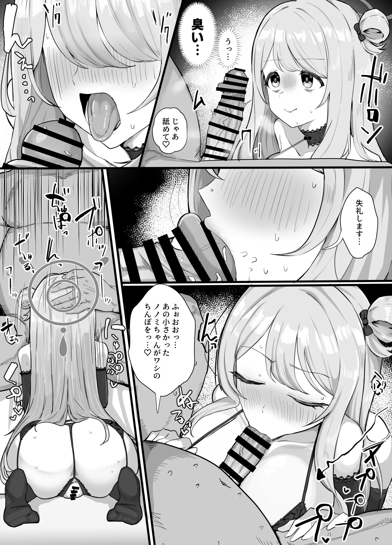 十六夜ノノミお援助夜伽 - page2