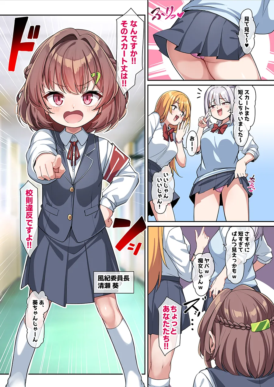 葵ちゃんと秘密の生活指導 1-8 - page2