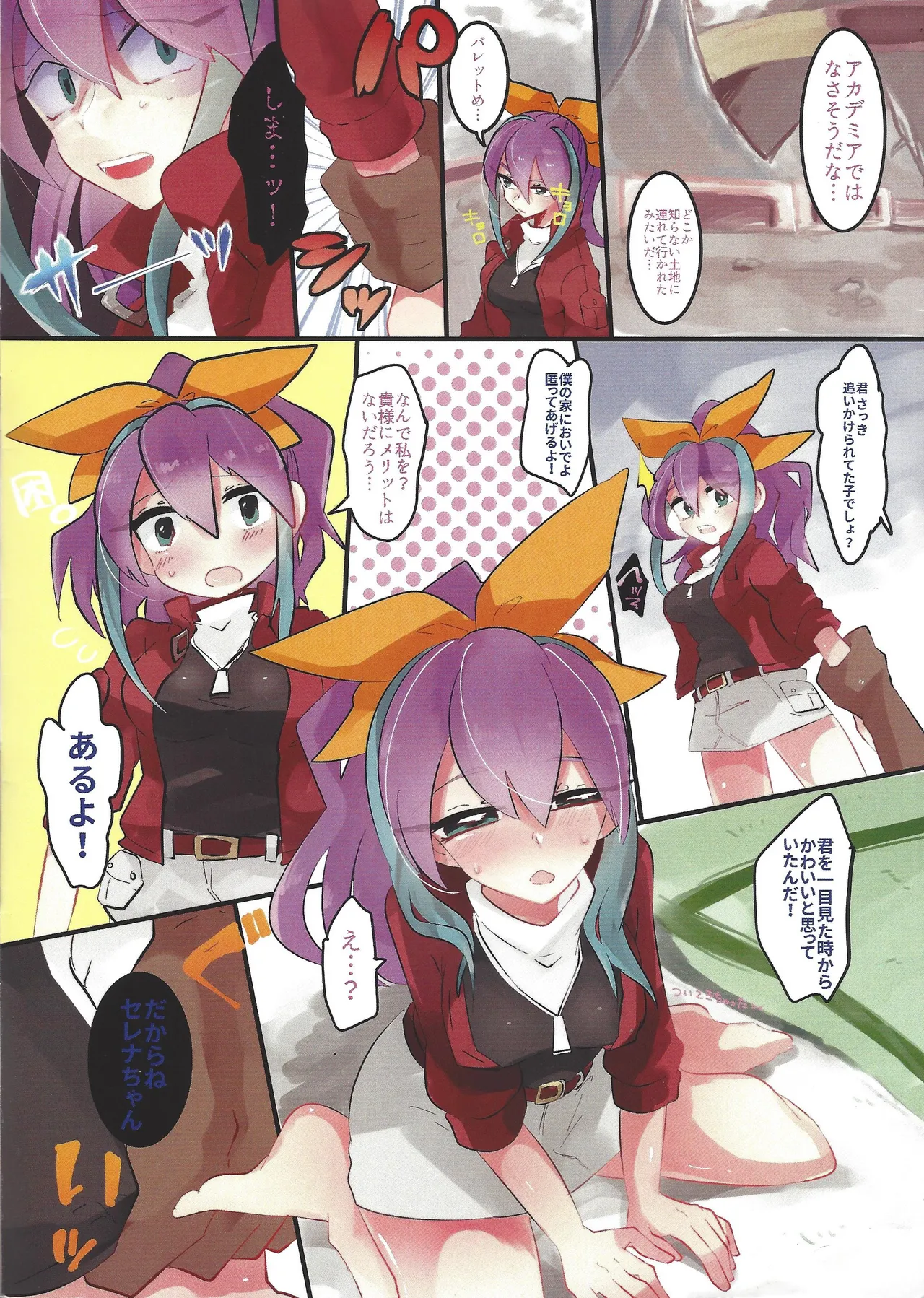 天然セレナちゃん! - page2