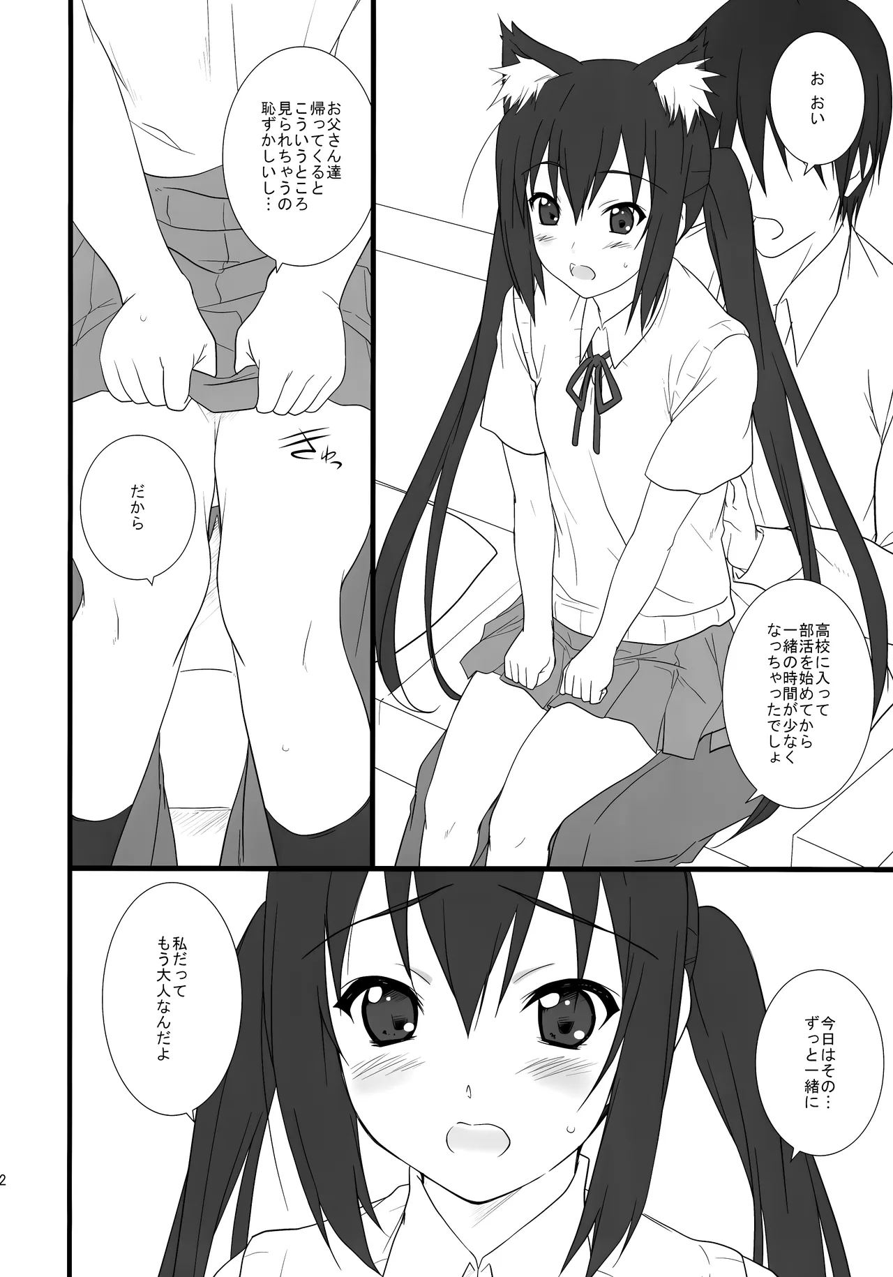 猫日和 -中野梓- - page11