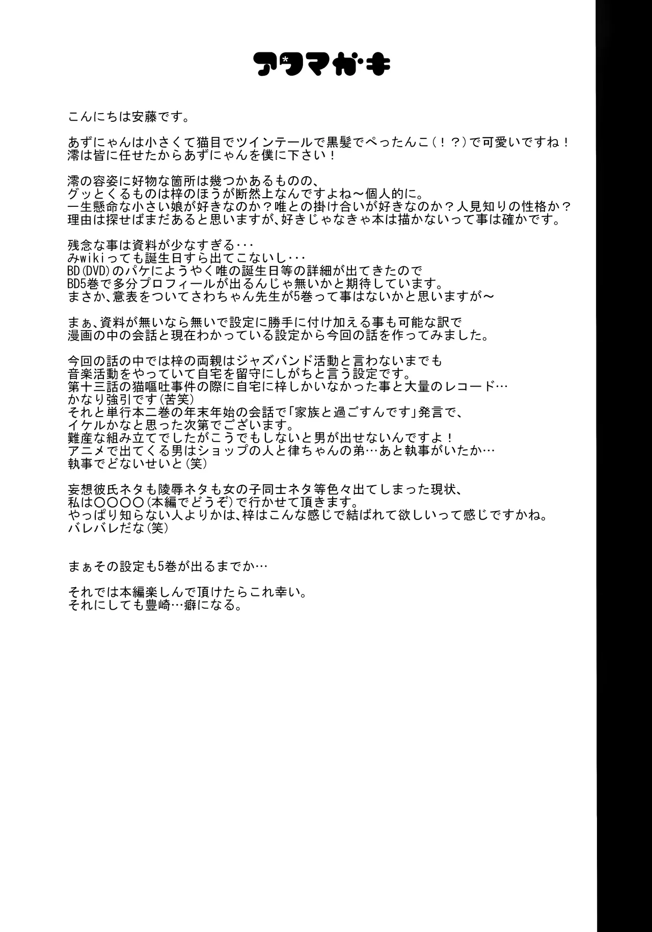 猫日和 -中野梓- - page2