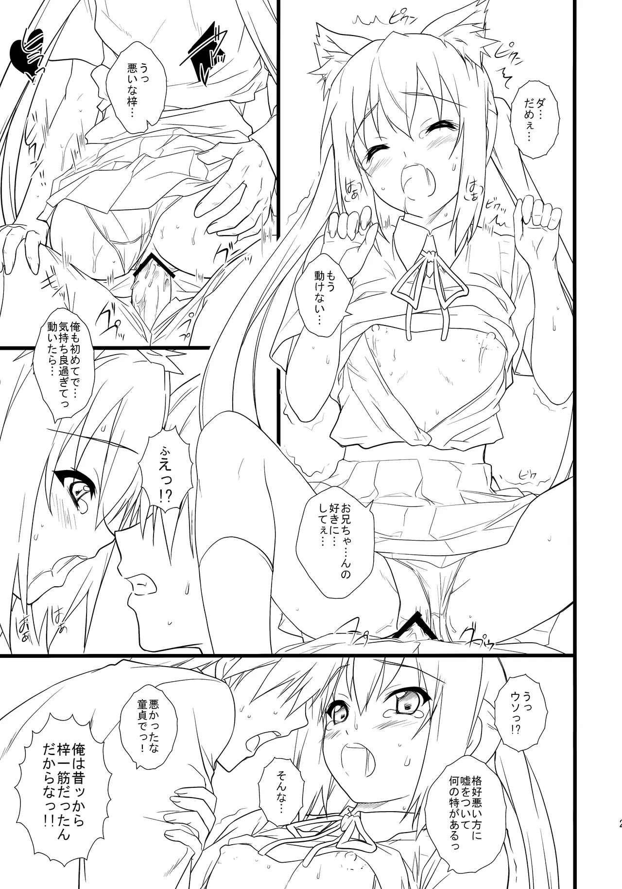 猫日和 -中野梓- - page20