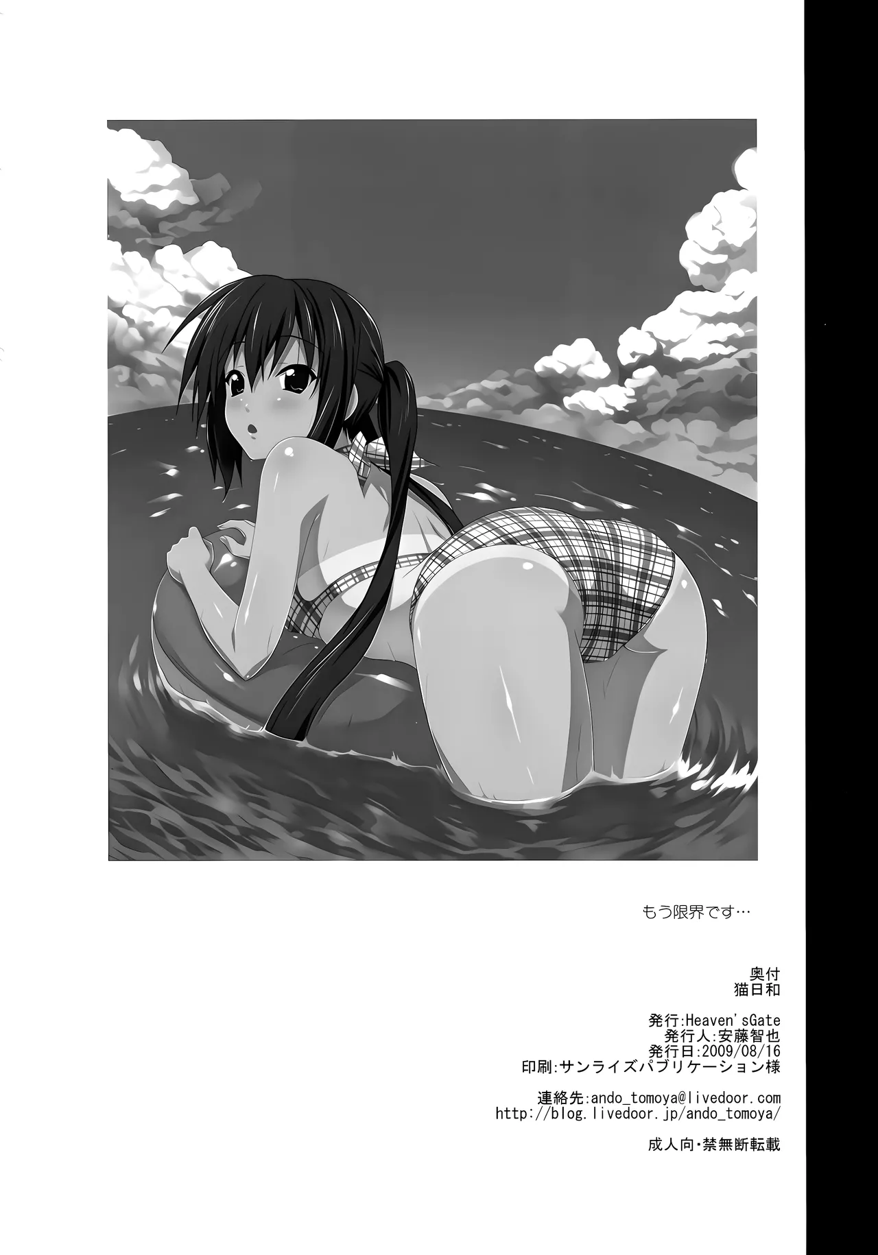 猫日和 -中野梓- - page25