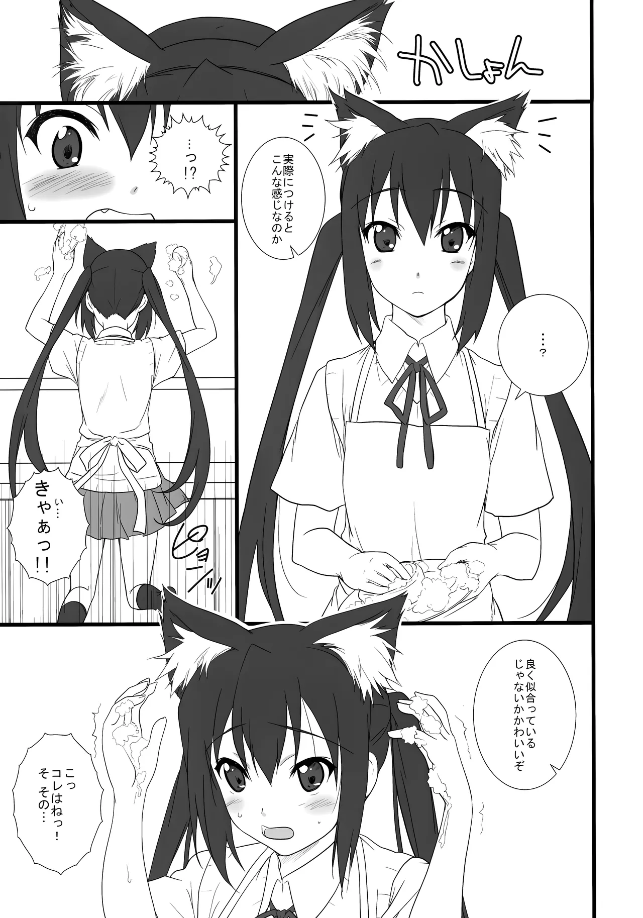猫日和 -中野梓- - page8