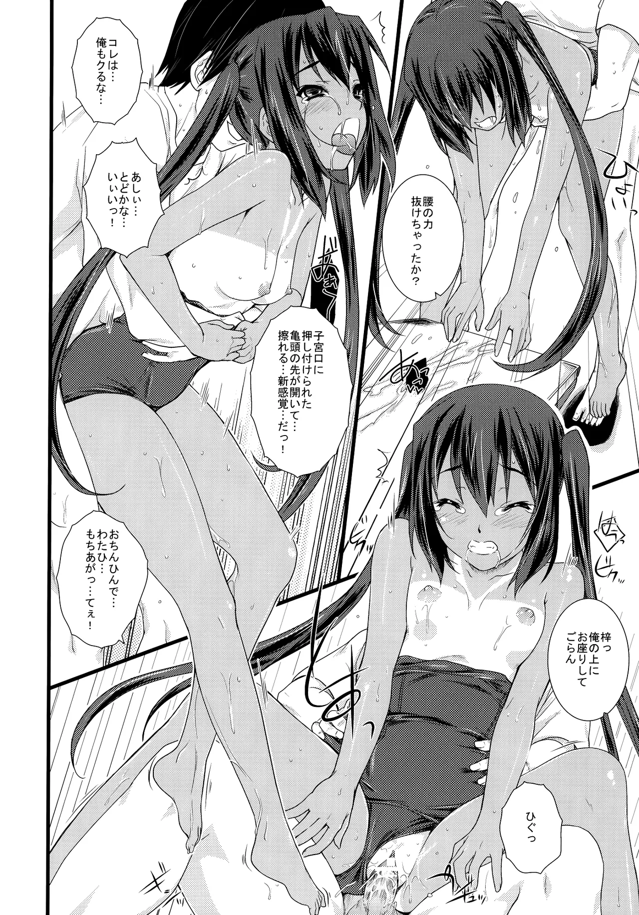 こんがり娘 中野梓 - page25