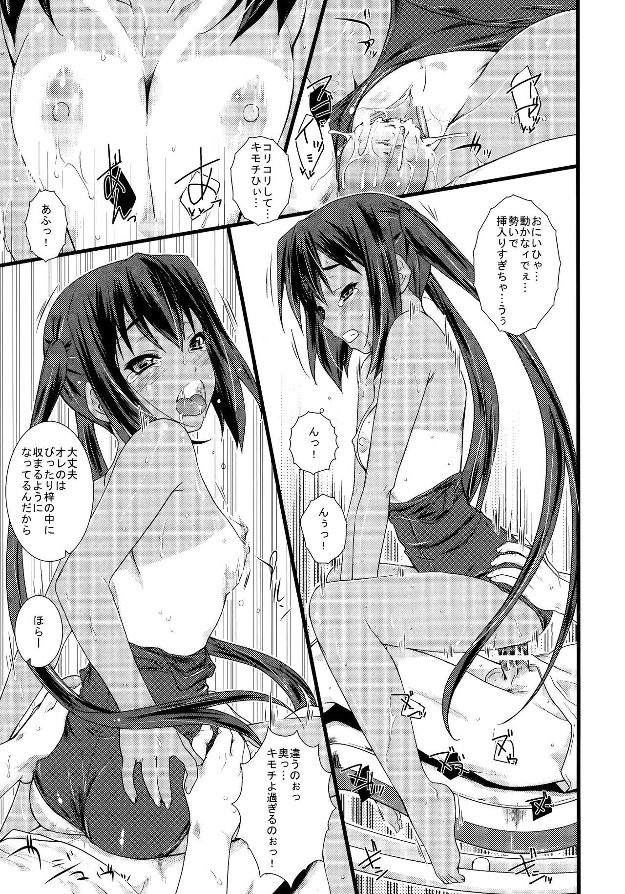 こんがり娘 中野梓 - page26