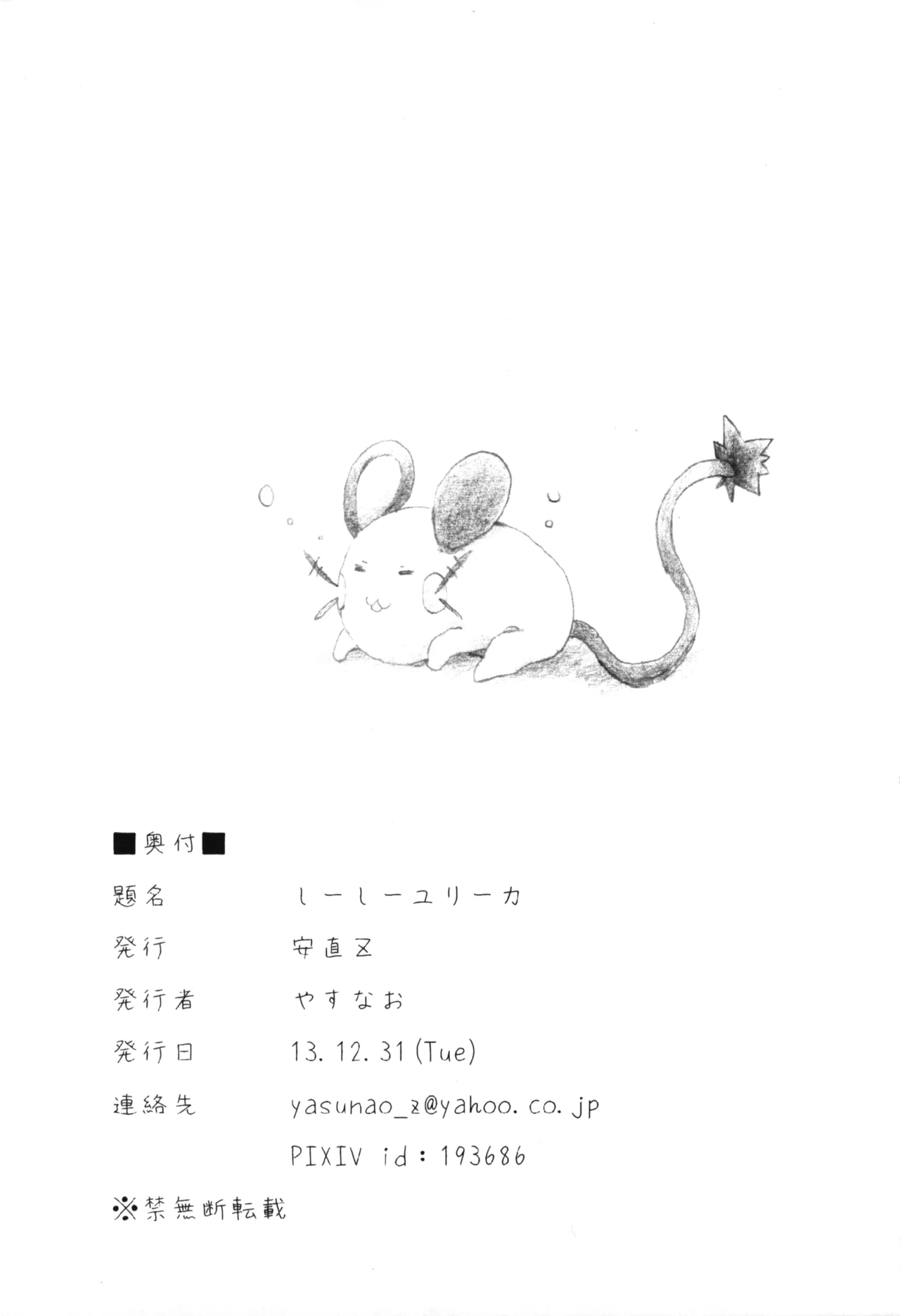しーしーユリーカ - page10