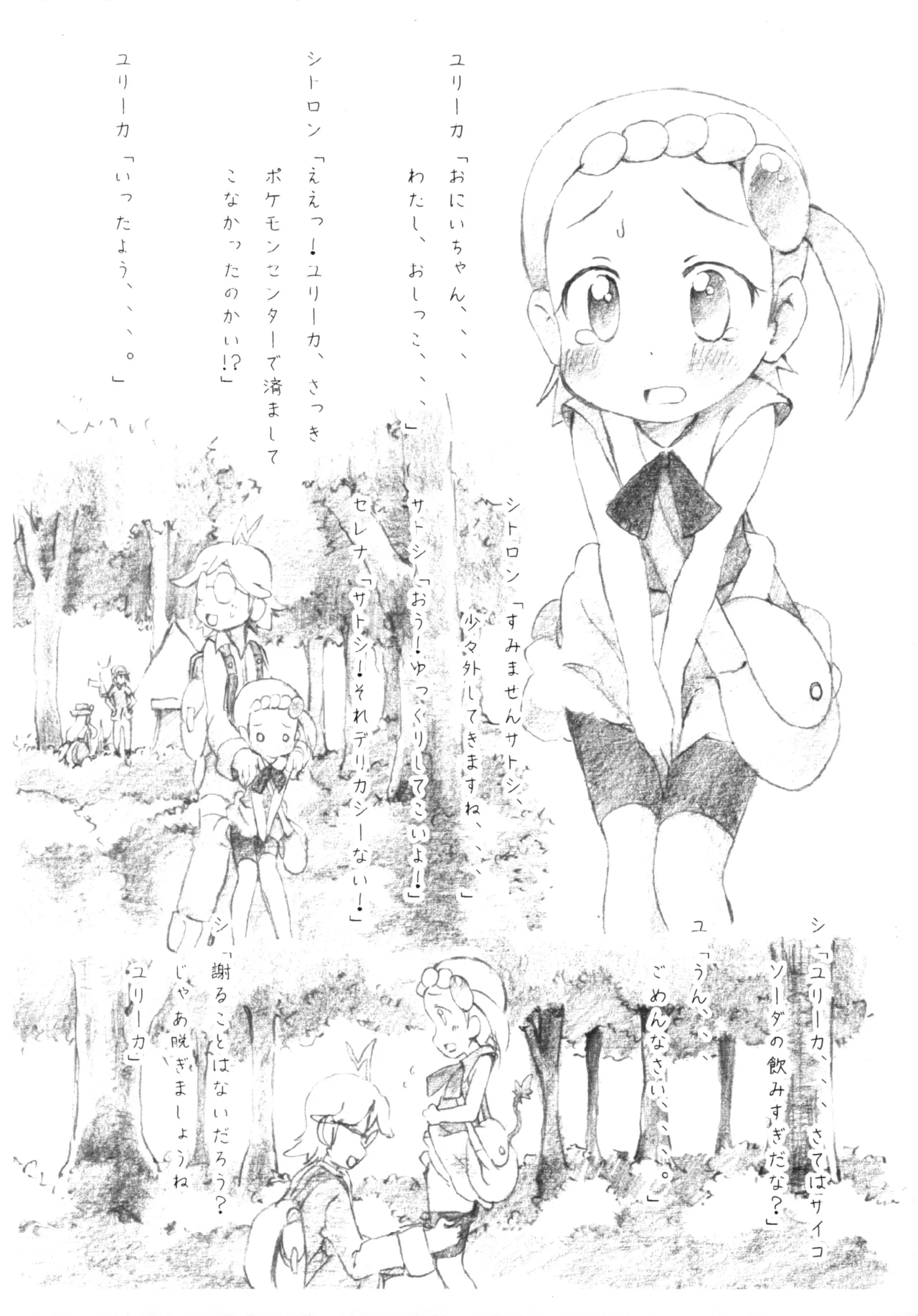 しーしーユリーカ - page2
