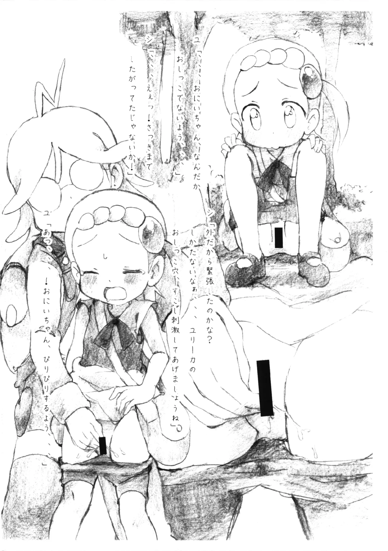 しーしーユリーカ - page3