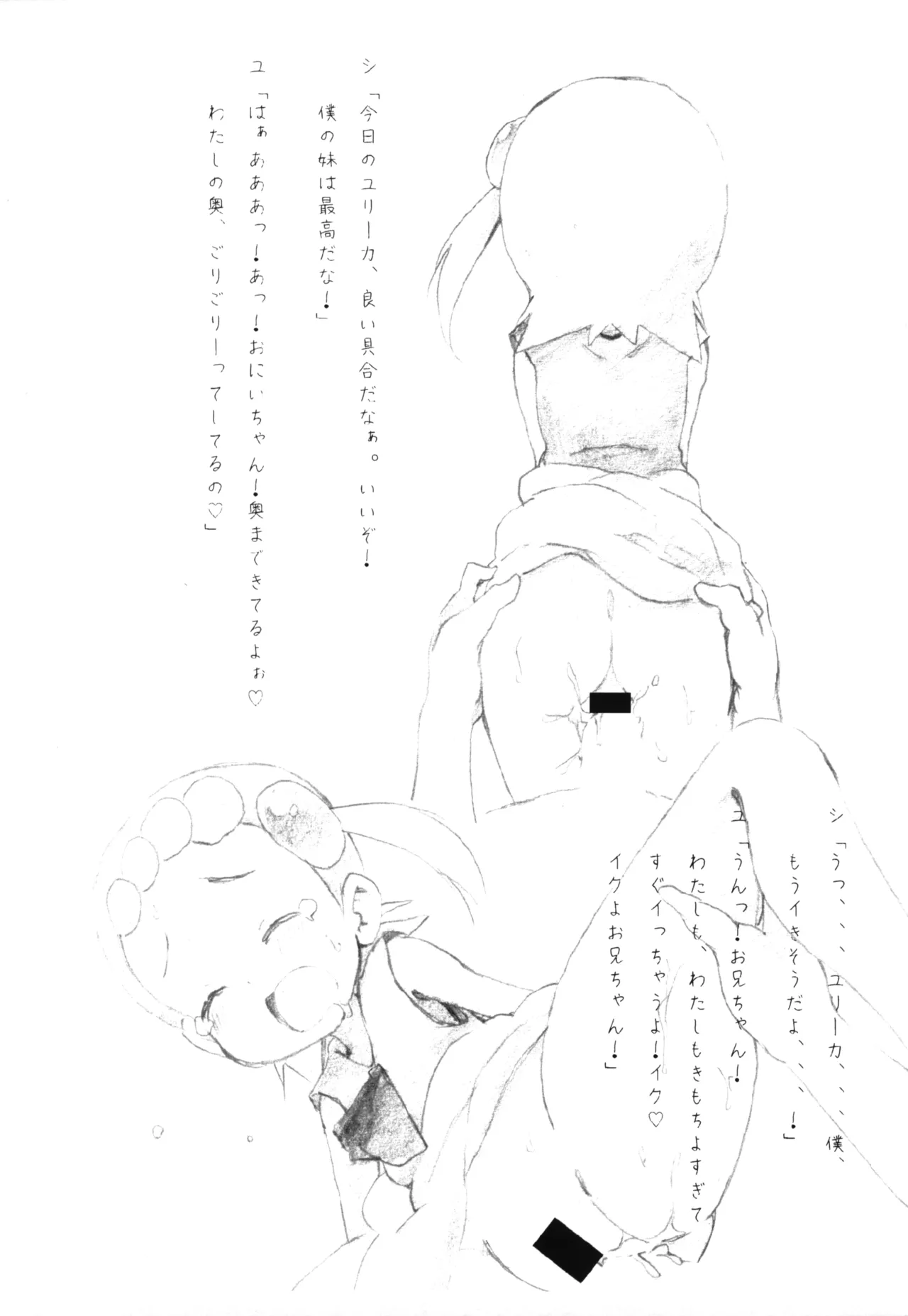 しーしーユリーカ - page8