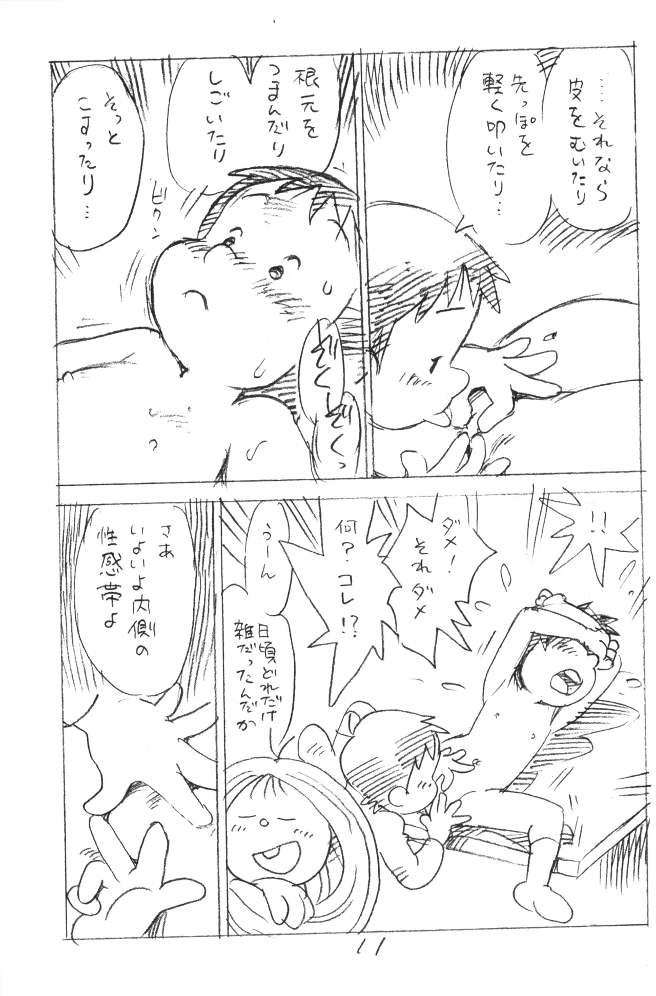 えんぴつ描きエロまんが 2015冬の号 - page10