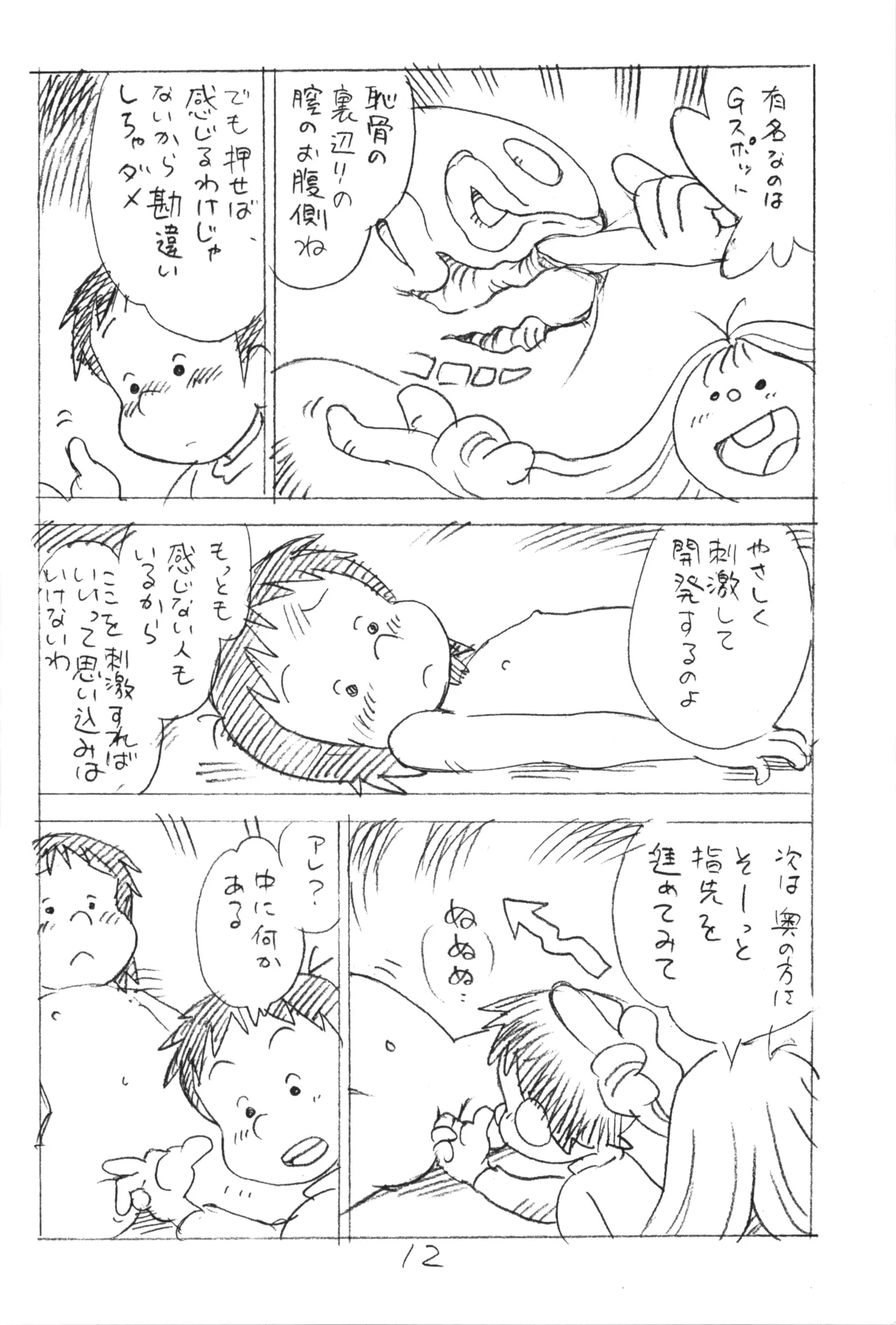 えんぴつ描きエロまんが 2015冬の号 - page11