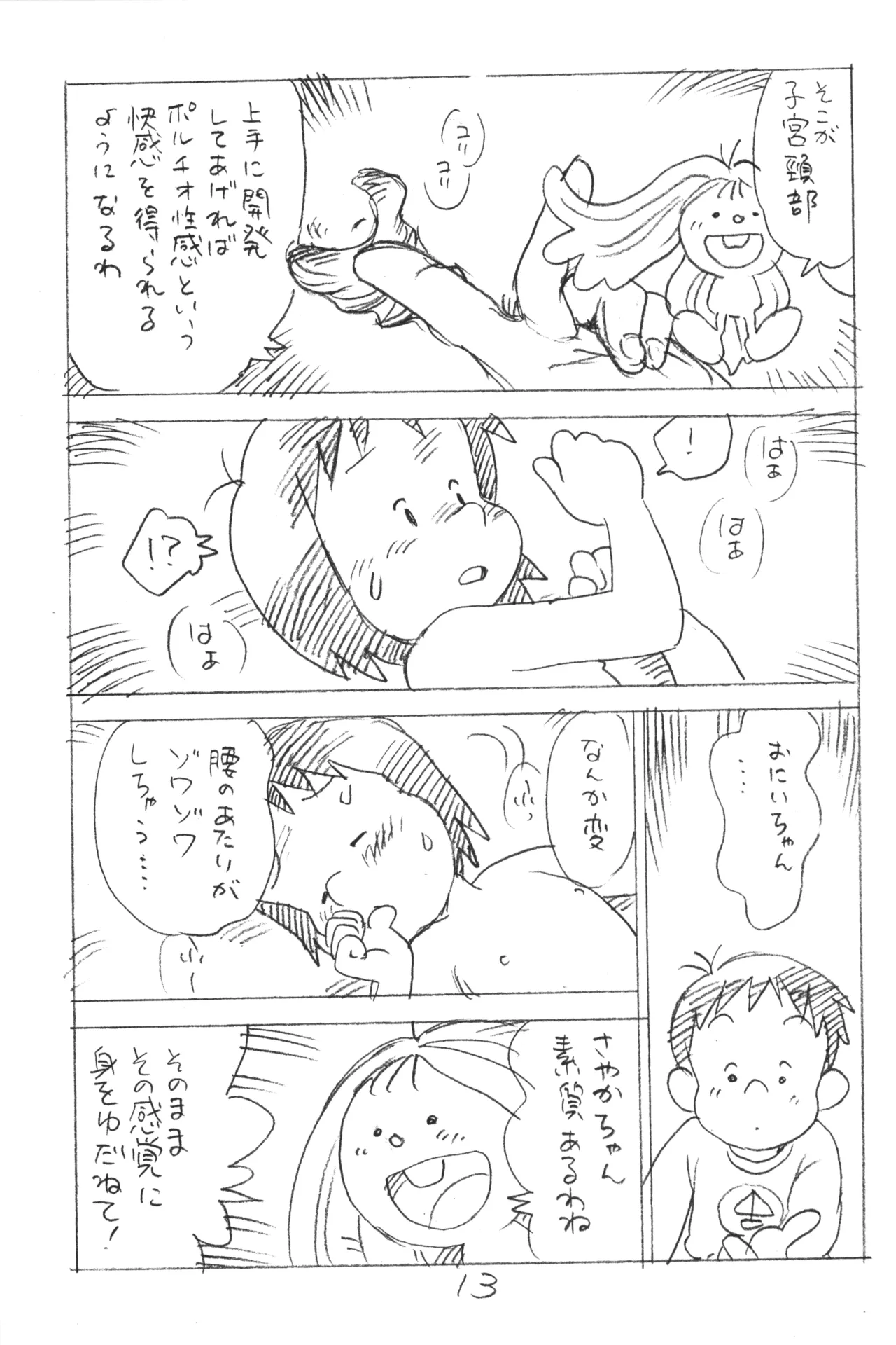 えんぴつ描きエロまんが 2015冬の号 - page12