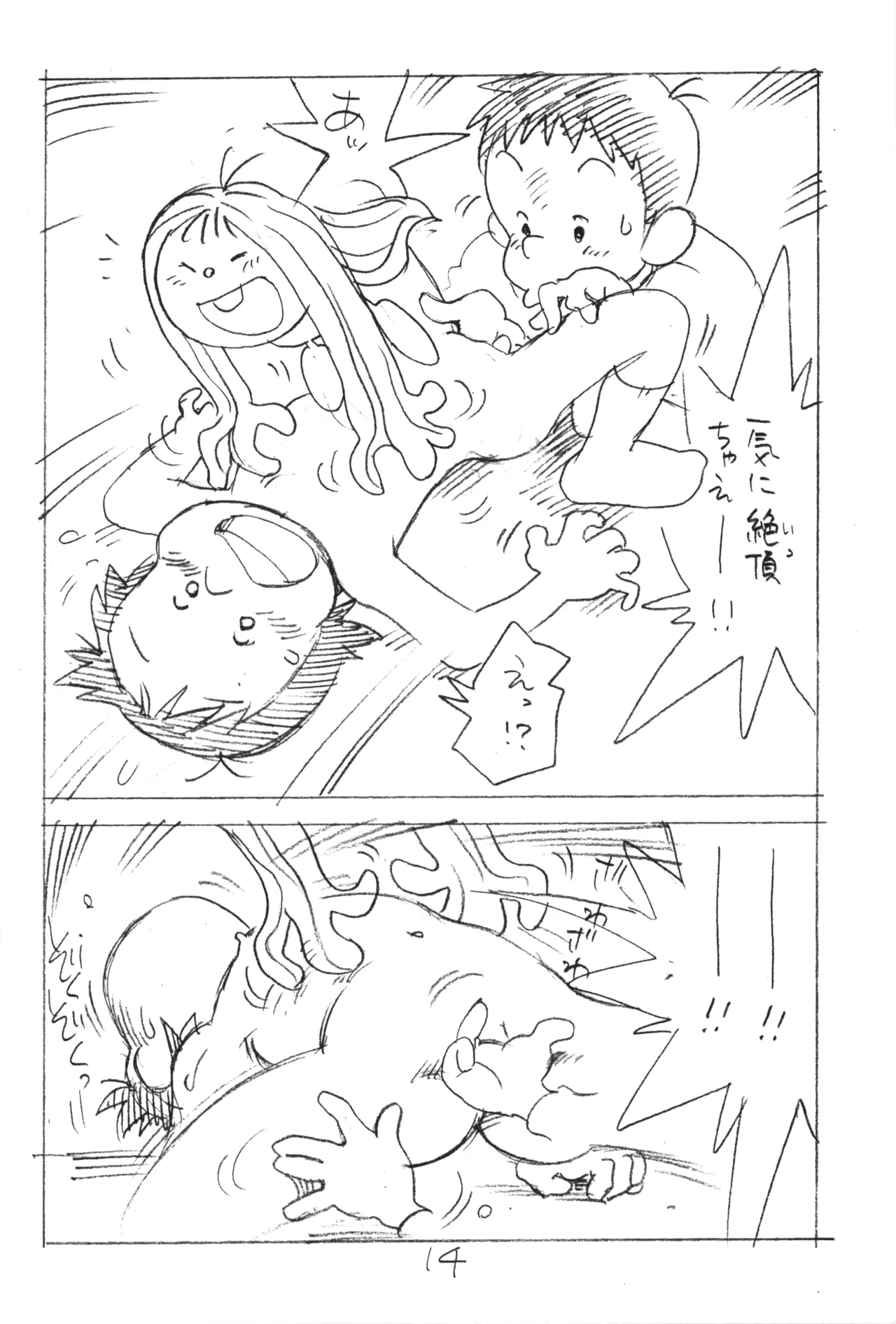 えんぴつ描きエロまんが 2015冬の号 - page13