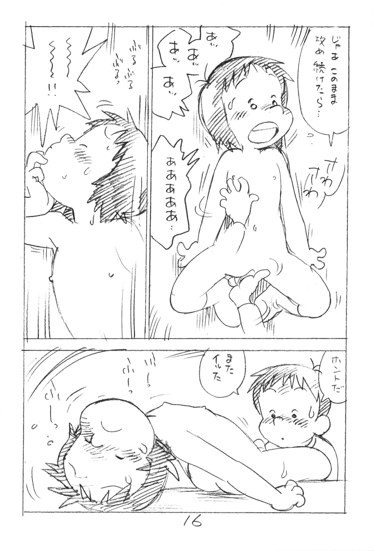 えんぴつ描きエロまんが 2015冬の号 - page15