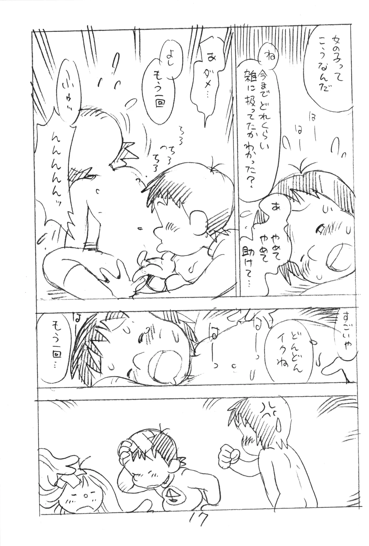 えんぴつ描きエロまんが 2015冬の号 - page16