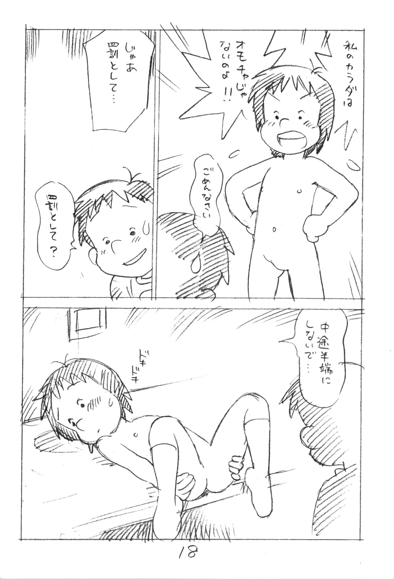 えんぴつ描きエロまんが 2015冬の号 - page17