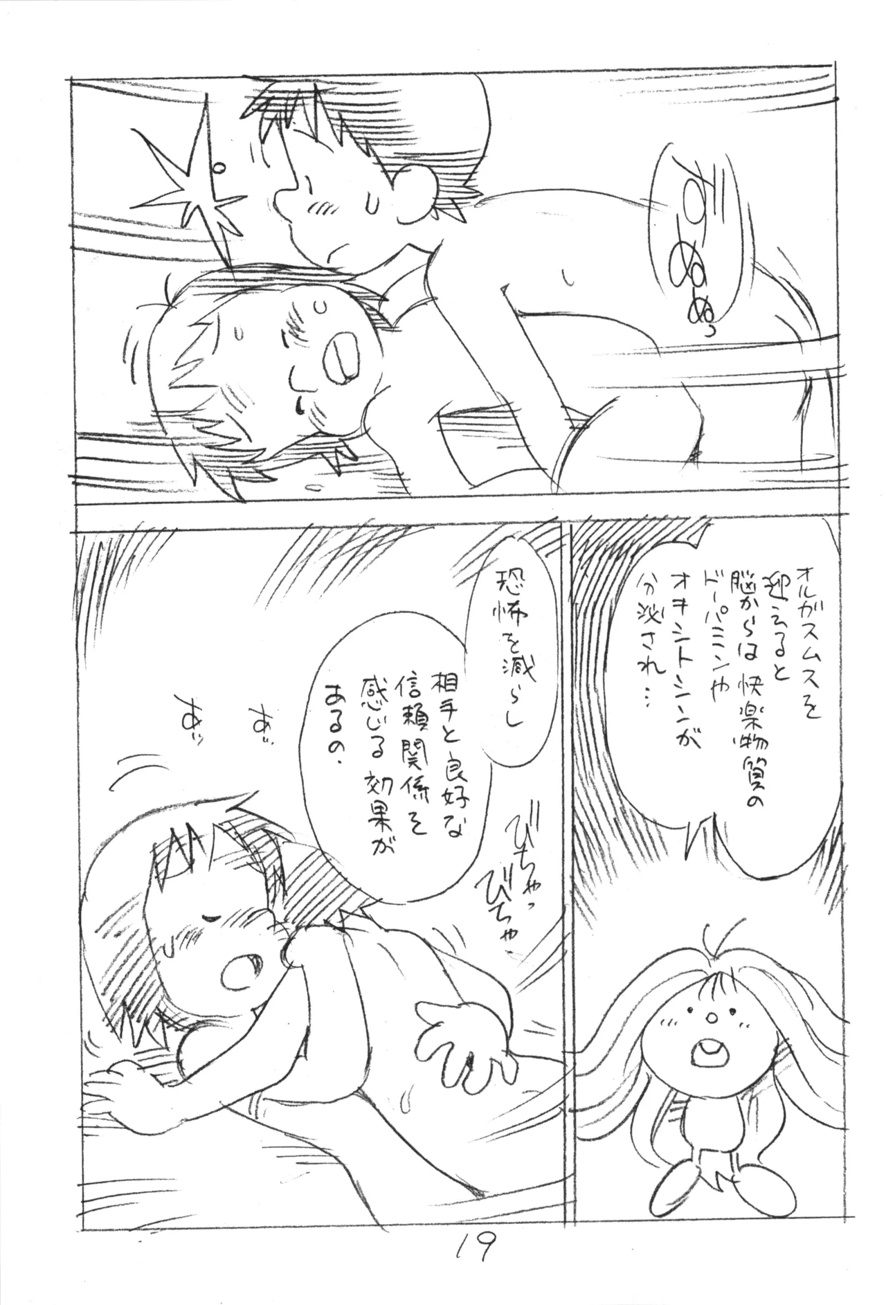 えんぴつ描きエロまんが 2015冬の号 - page18