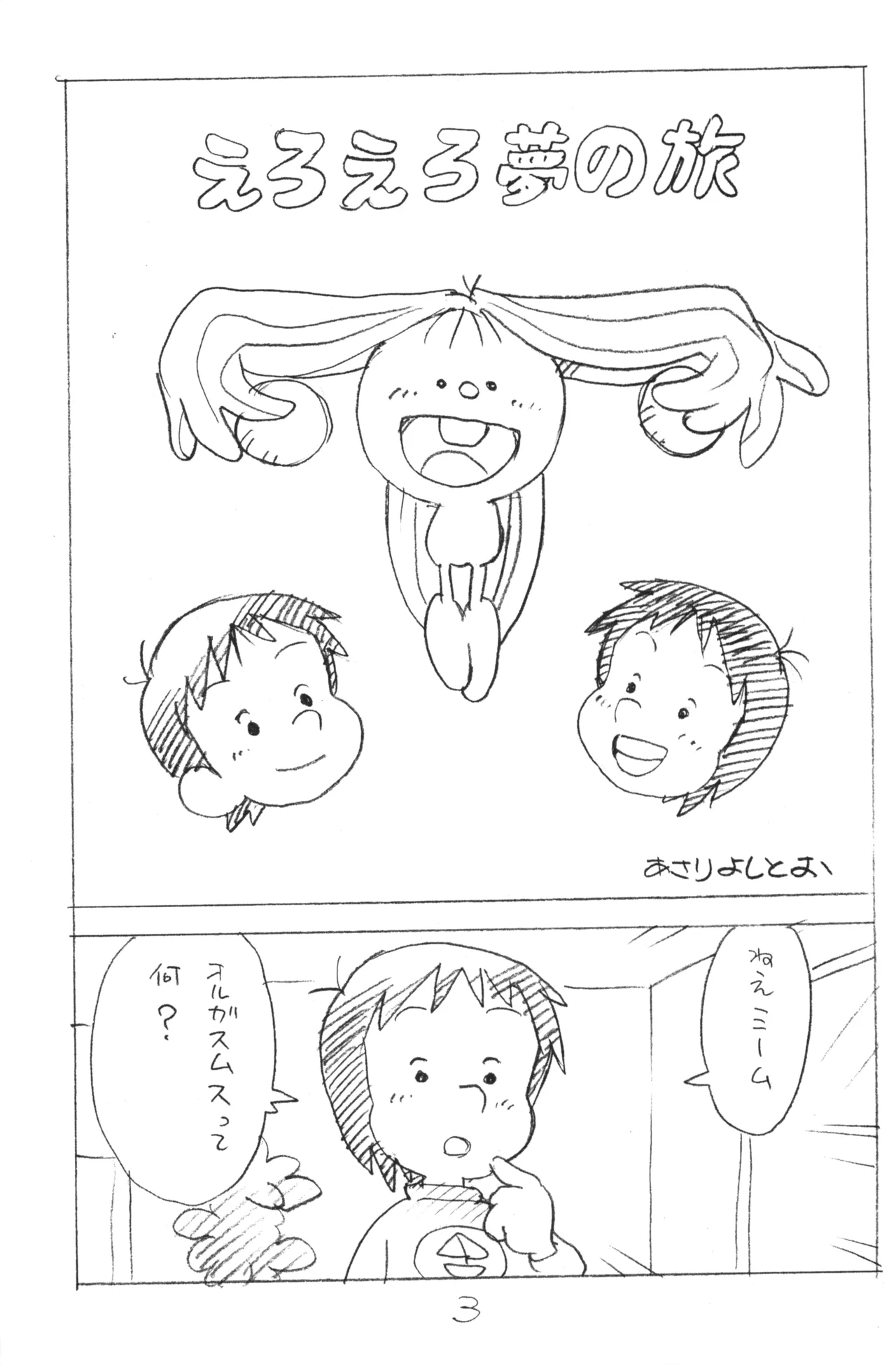 えんぴつ描きエロまんが 2015冬の号 - page2