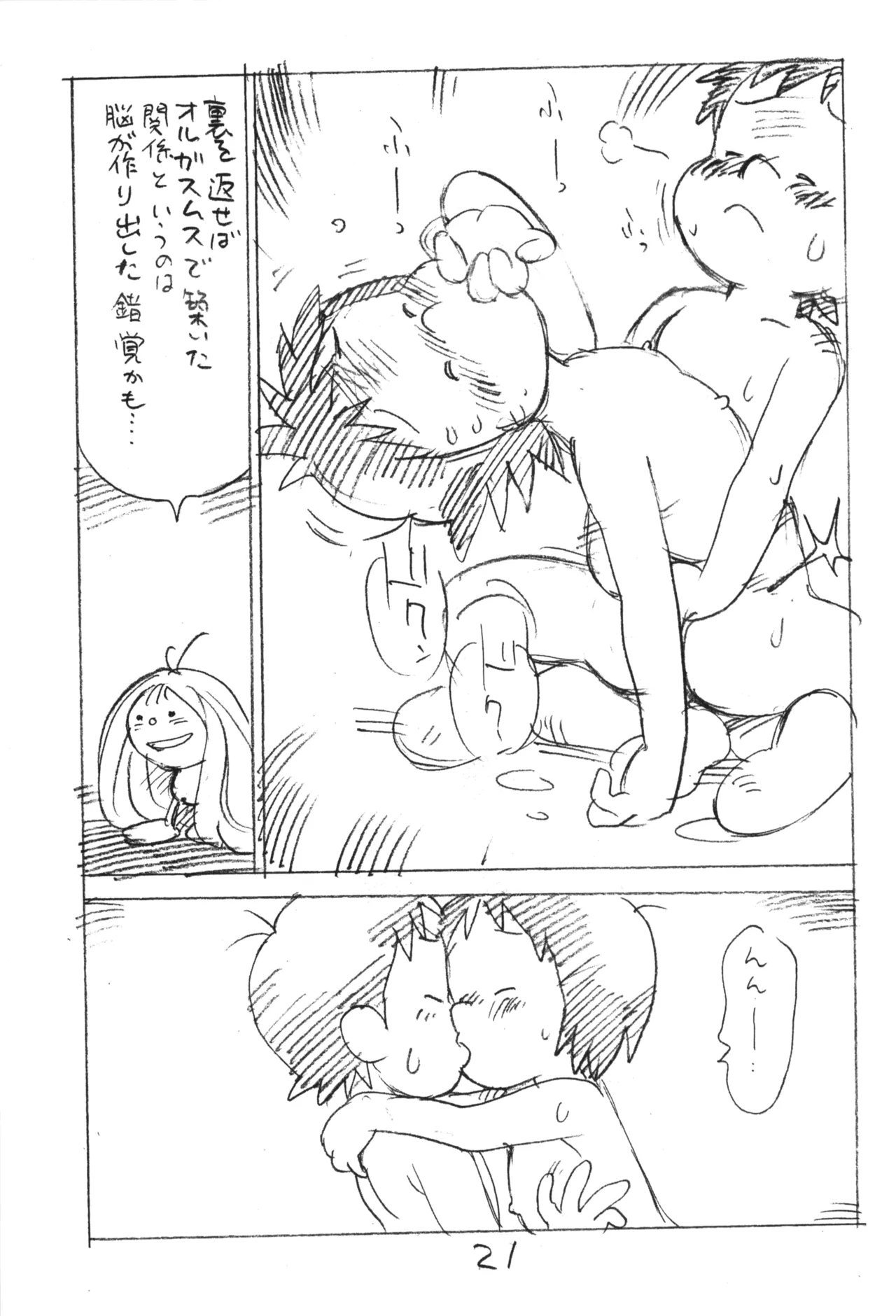 えんぴつ描きエロまんが 2015冬の号 - page20