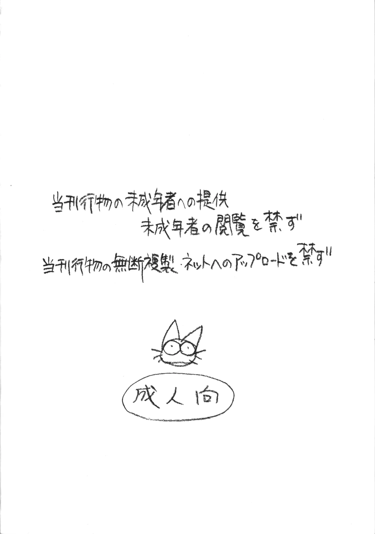 えんぴつ描きエロまんが 2015冬の号 - page22