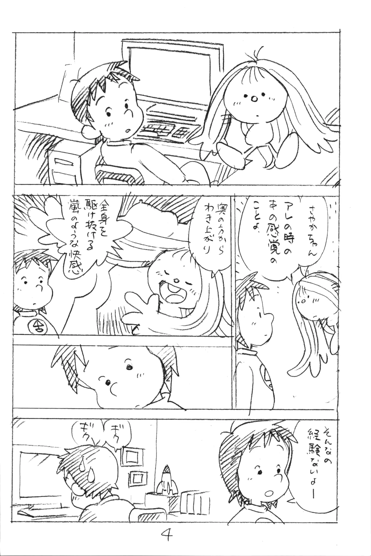 えんぴつ描きエロまんが 2015冬の号 - page3