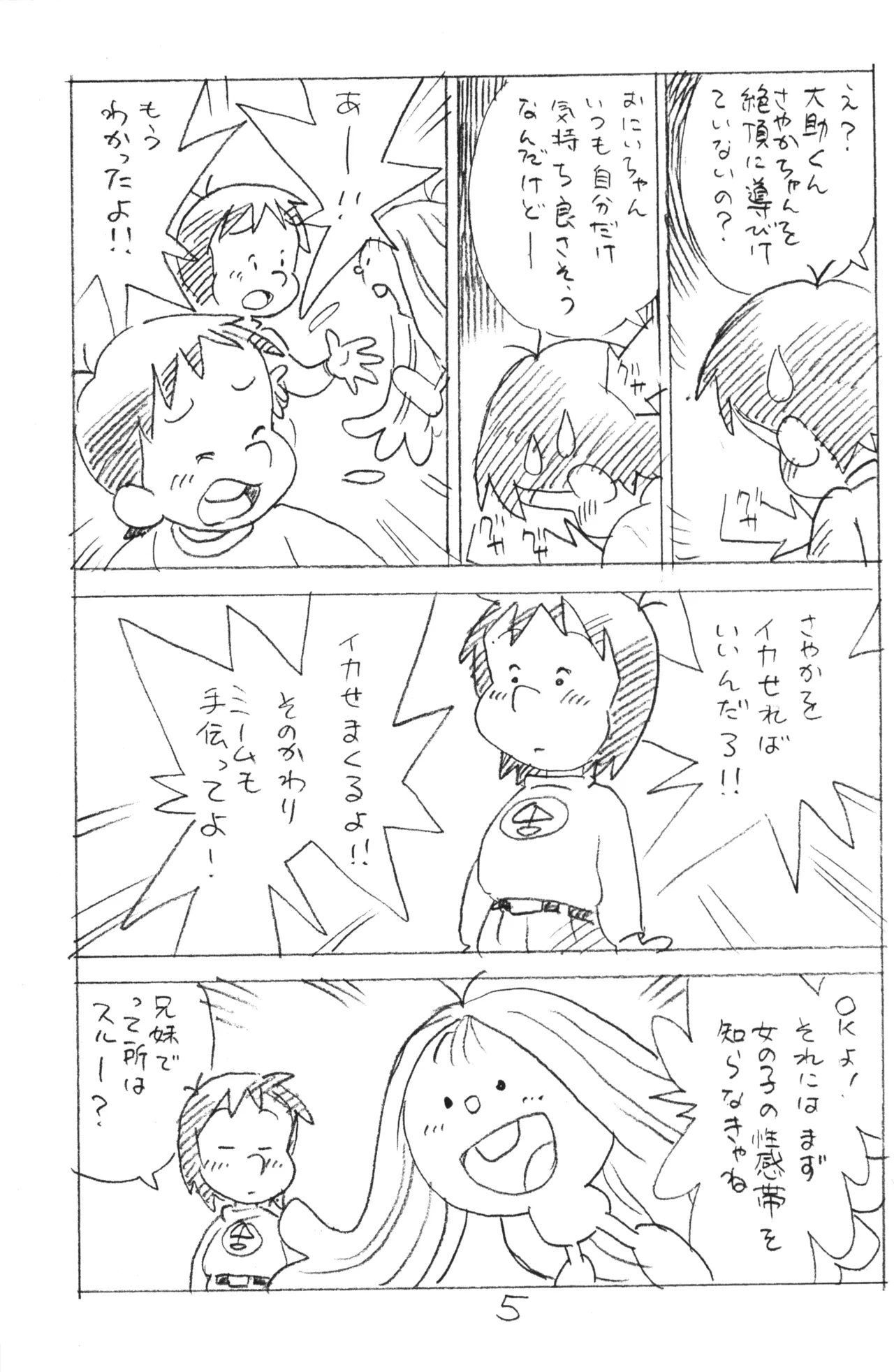 えんぴつ描きエロまんが 2015冬の号 - page4