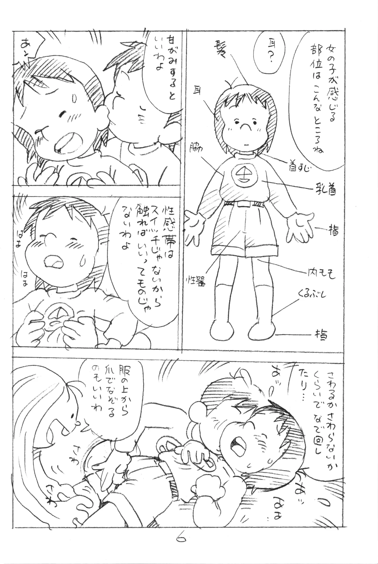 えんぴつ描きエロまんが 2015冬の号 - page5
