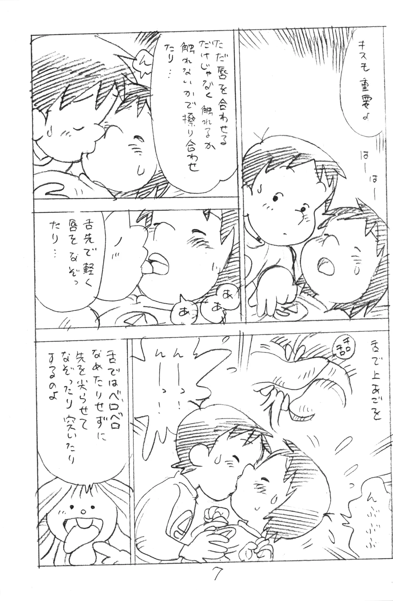 えんぴつ描きエロまんが 2015冬の号 - page6