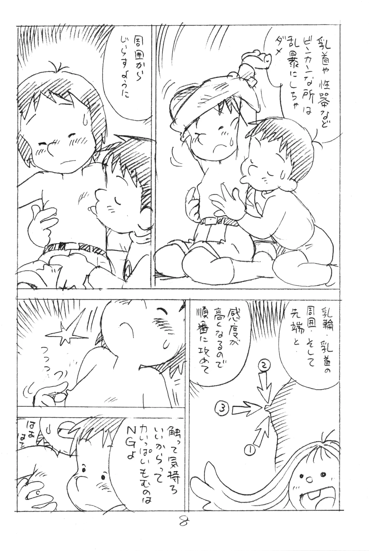 えんぴつ描きエロまんが 2015冬の号 - page7