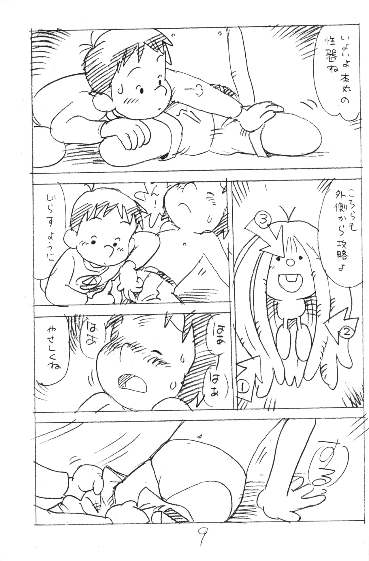 えんぴつ描きエロまんが 2015冬の号 - page8