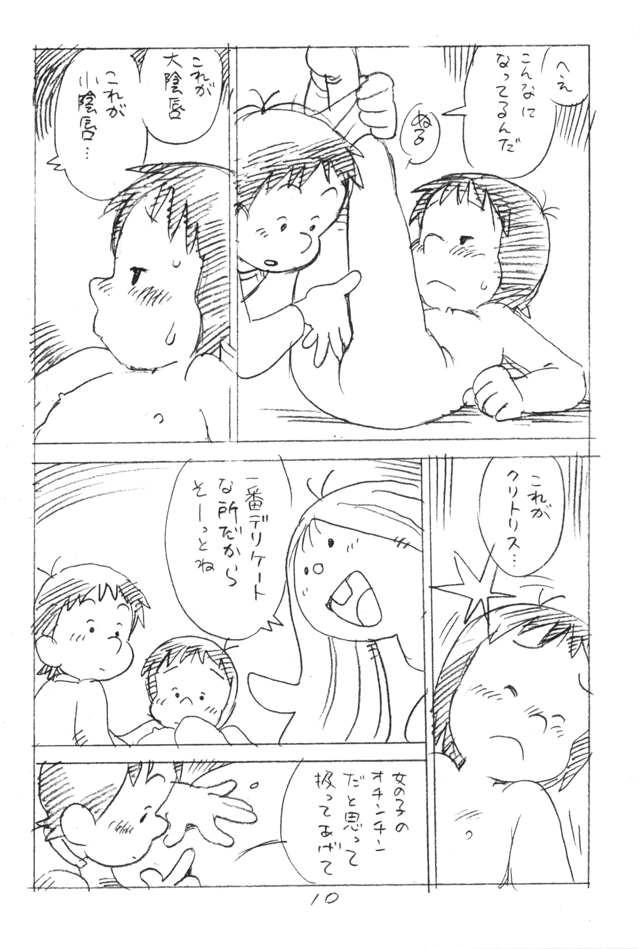 えんぴつ描きエロまんが 2015冬の号 - page9