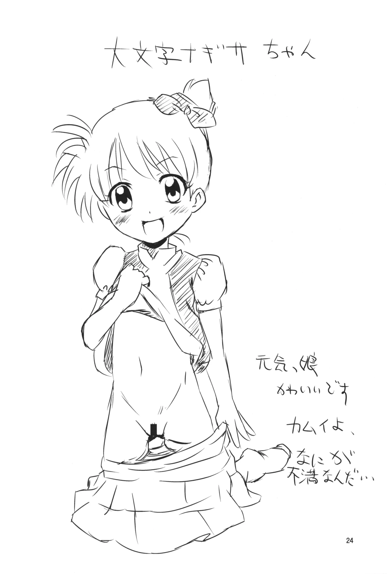 In My Image - page23