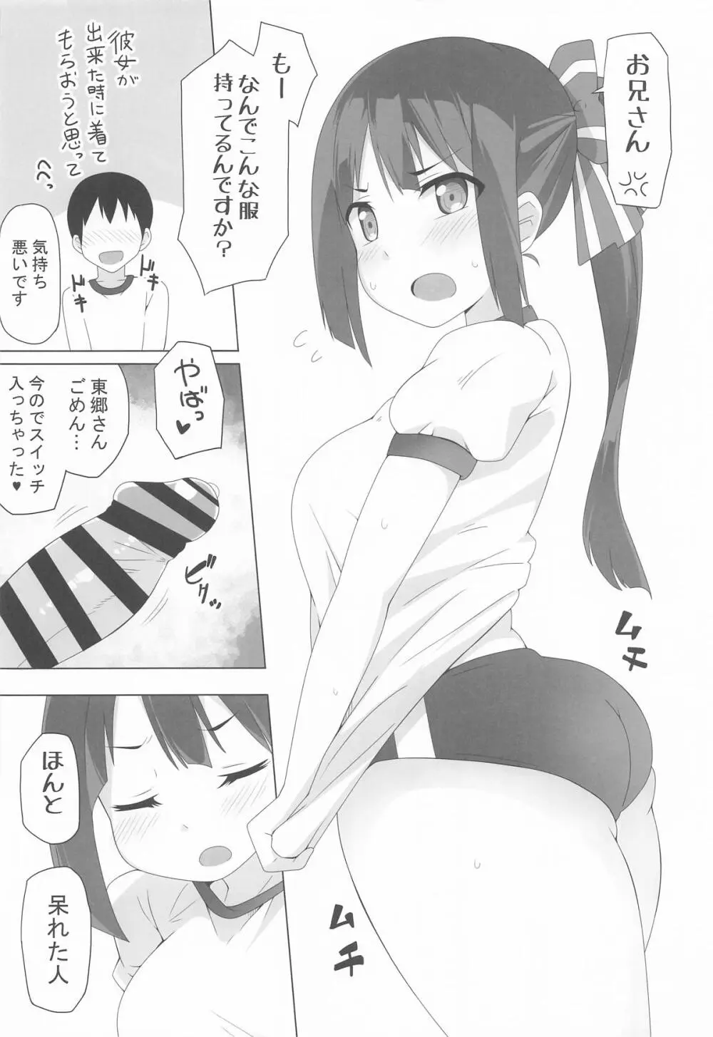 指名される東郷さん ホームヘルパー編 - page15