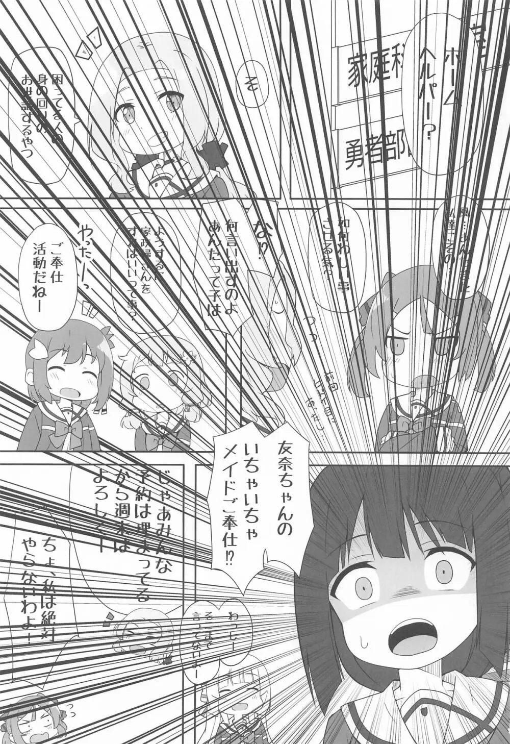指名される東郷さん ホームヘルパー編 - page2