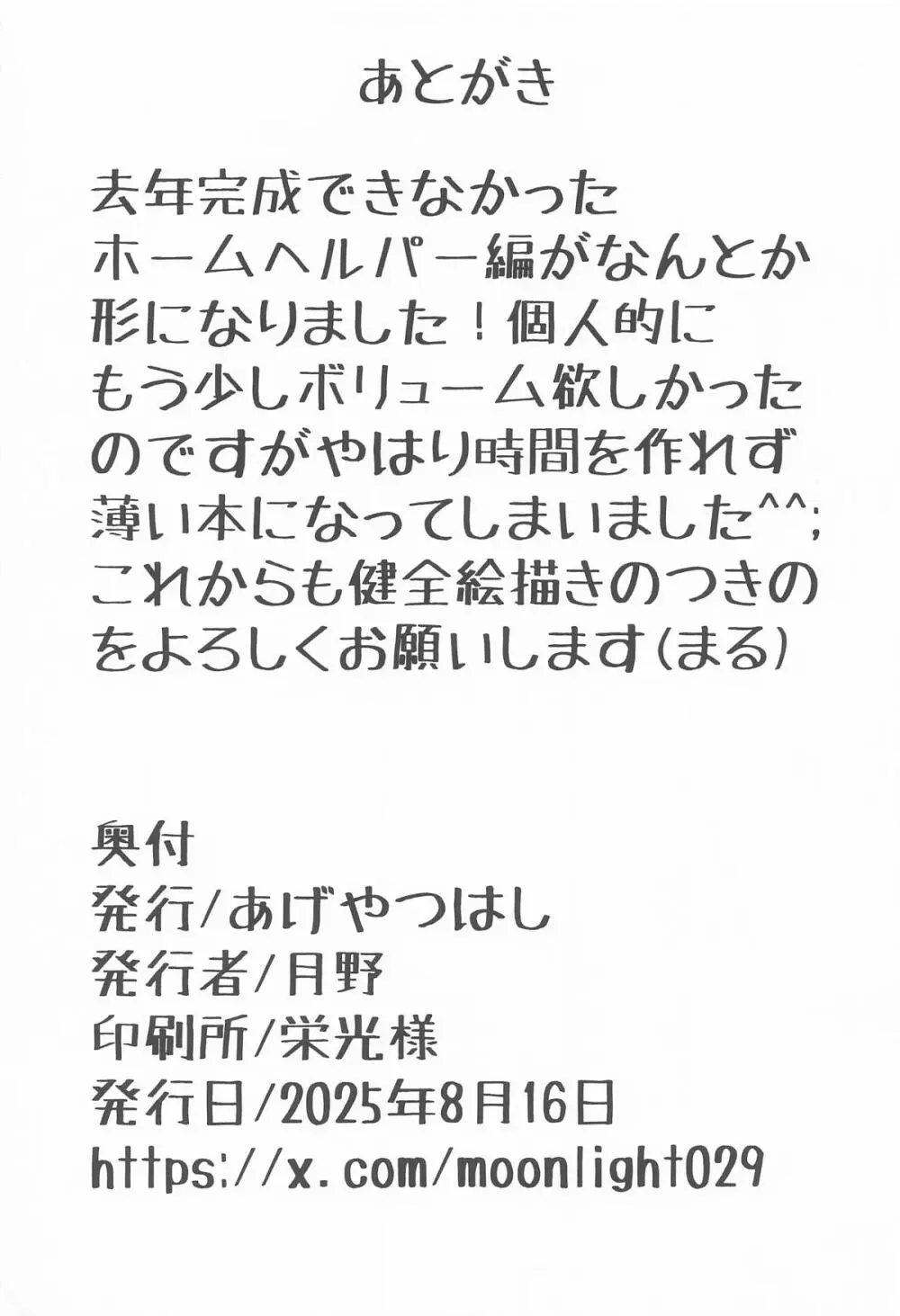 指名される東郷さん ホームヘルパー編 - page21