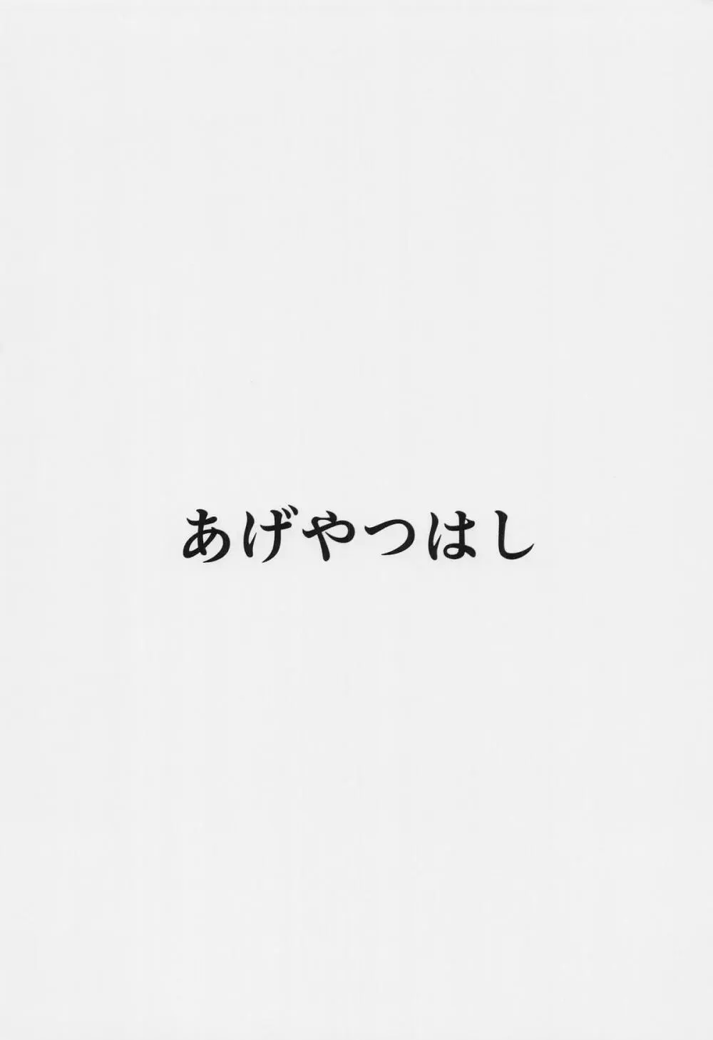 指名される東郷さん ホームヘルパー編 - page22