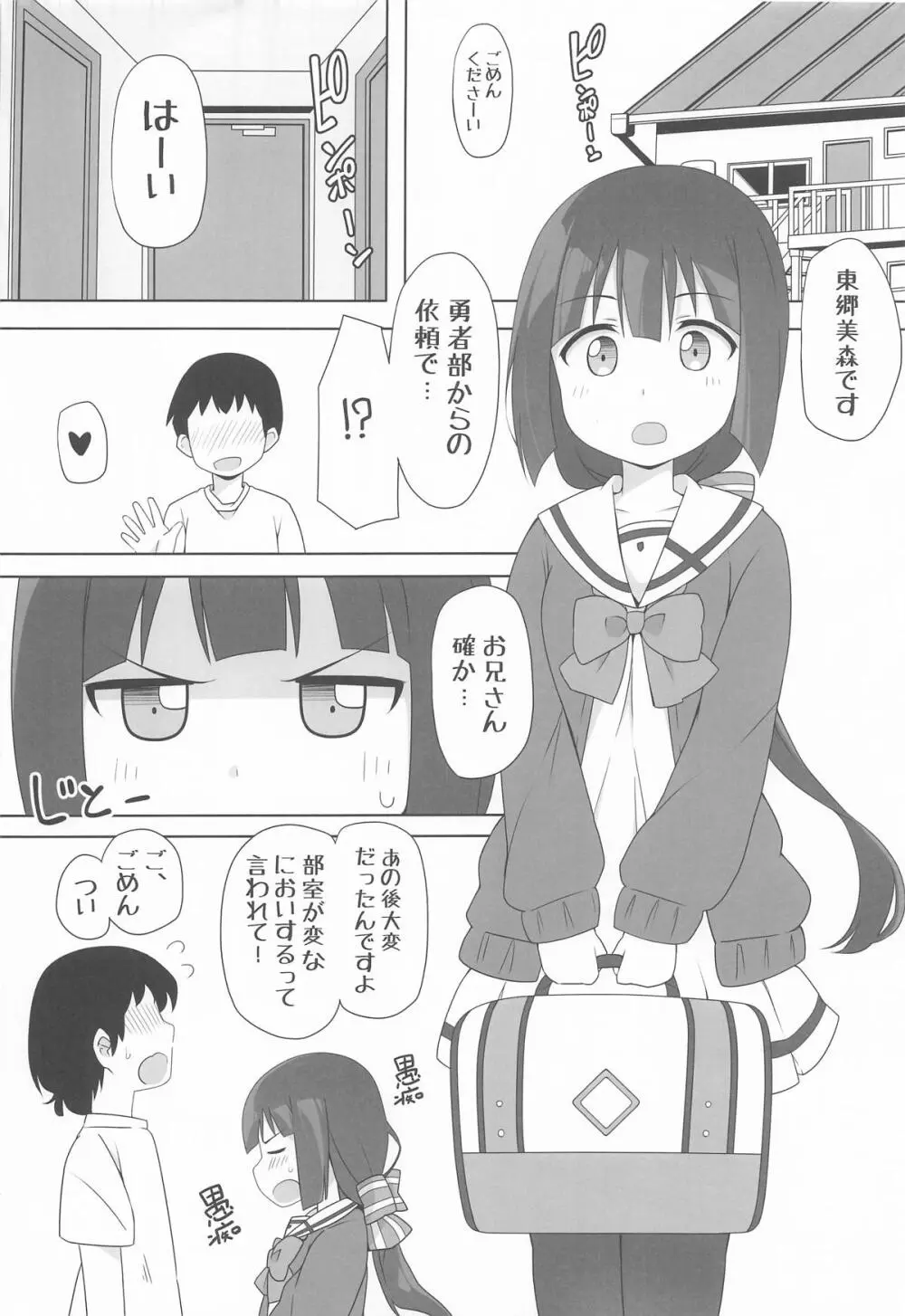 指名される東郷さん ホームヘルパー編 - page3