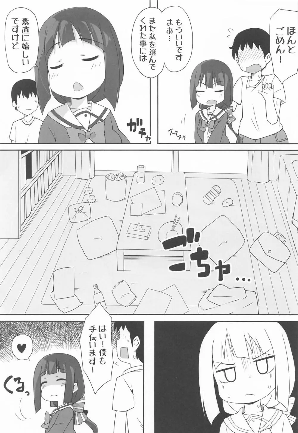 指名される東郷さん ホームヘルパー編 - page4