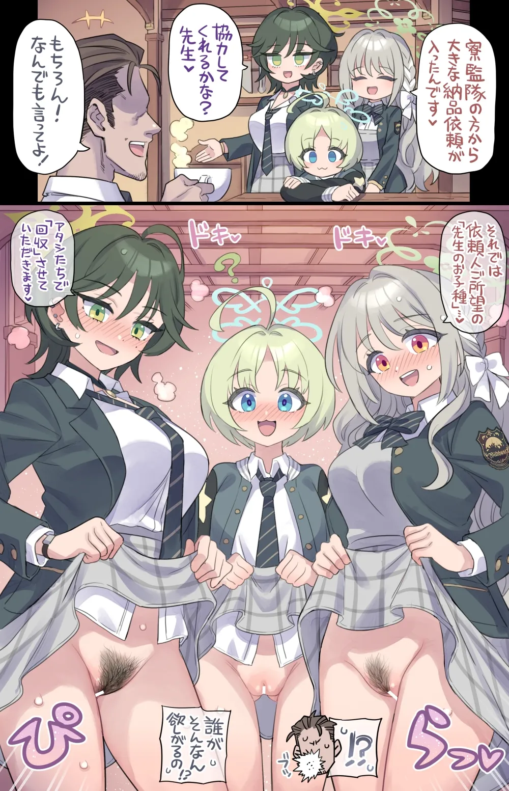 特殊交易部の体当たり調達♥ - page2