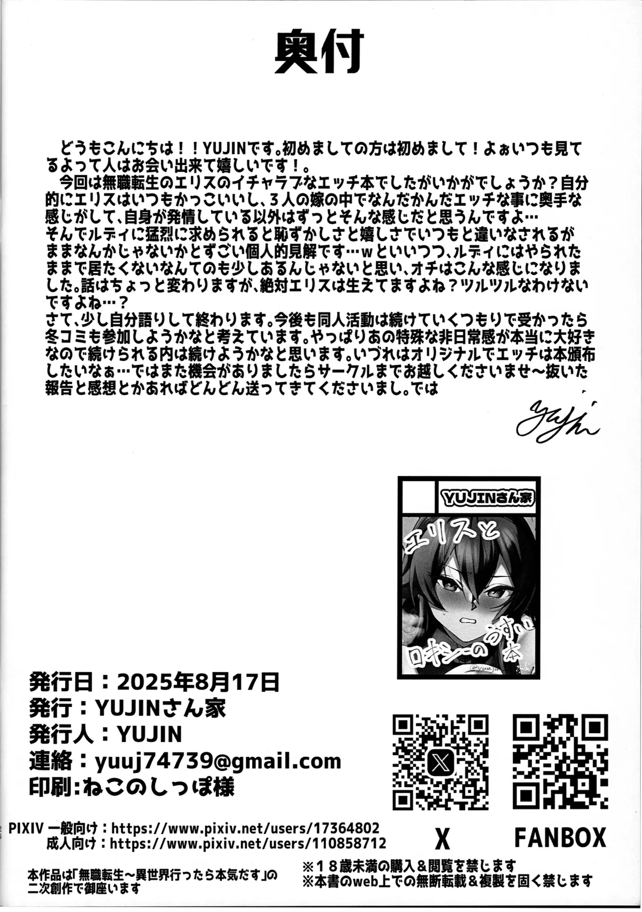 ごめん...っエリスいまヤリたい... - page25