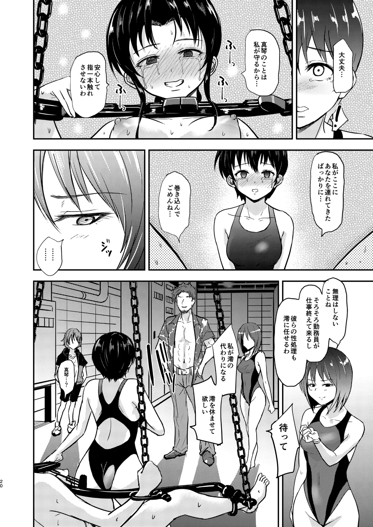 プールサイド：チャプター3 - page21
