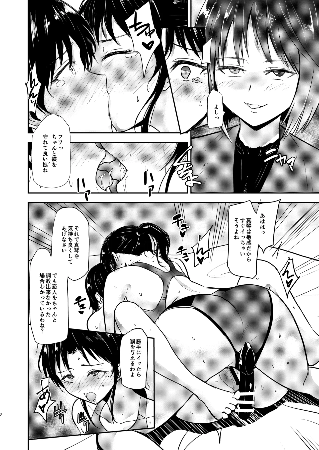 プールサイド：チャプター3 - page3