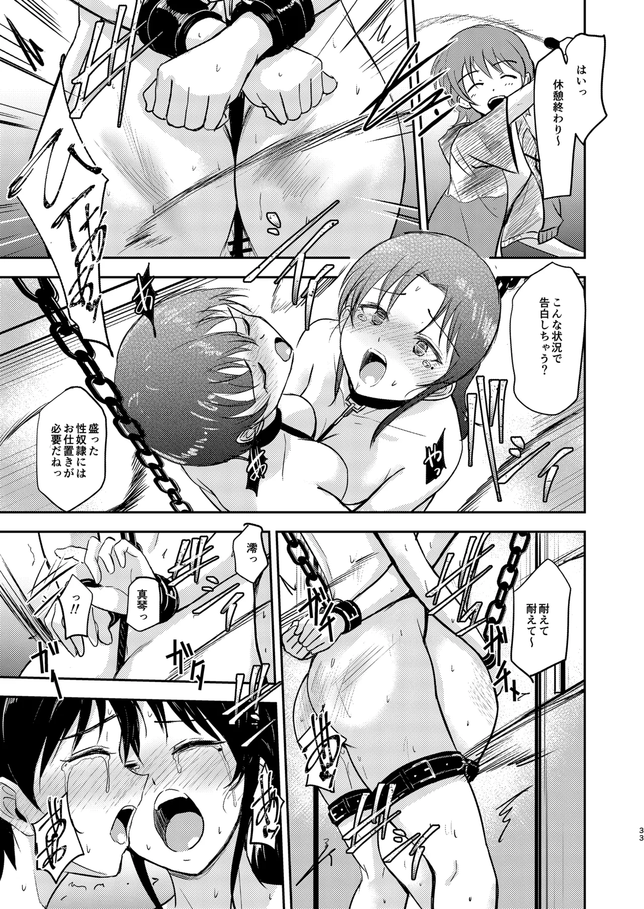 プールサイド：チャプター3 - page34