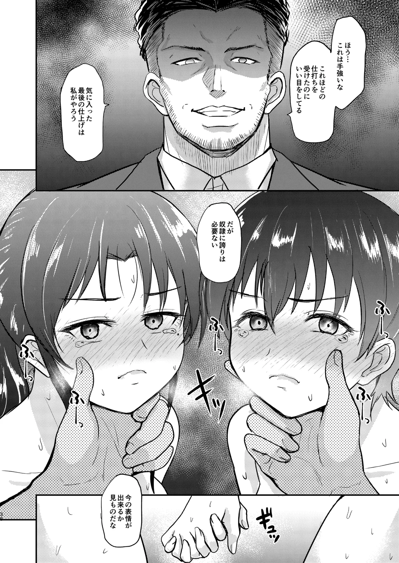 プールサイド：チャプター3 - page39